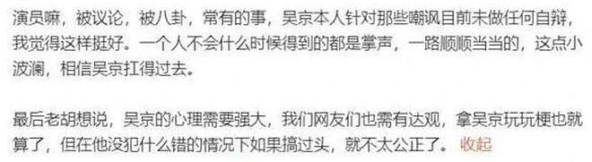 胡锡进发文点评吴京“人设崩塌”，到底有哪些深意？（组图） - 10