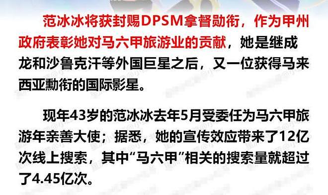 范冰冰马六甲获“拿督”头衔，荣誉只是象征，获封根本另有原因（组图） - 9