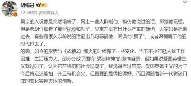 胡锡进发文点评吴京“人设崩塌”，到底有哪些深意？（组图） - 6