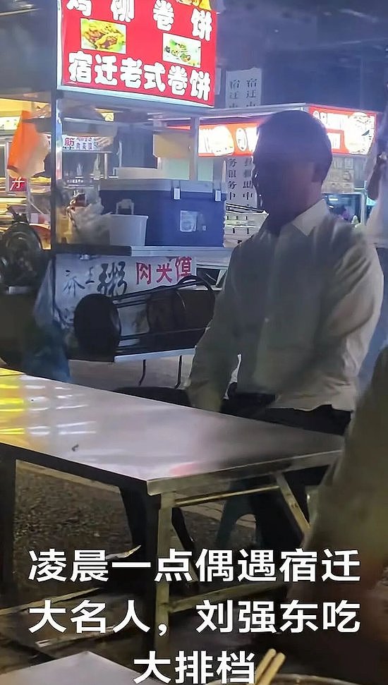 刘强东现身苏超现场，此前在夜市用塑料碗和乡亲们喝酒（组图） - 2