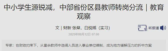 中国砸碎铁饭碗 全面开始！教师饭碗也不稳了（组图） - 2