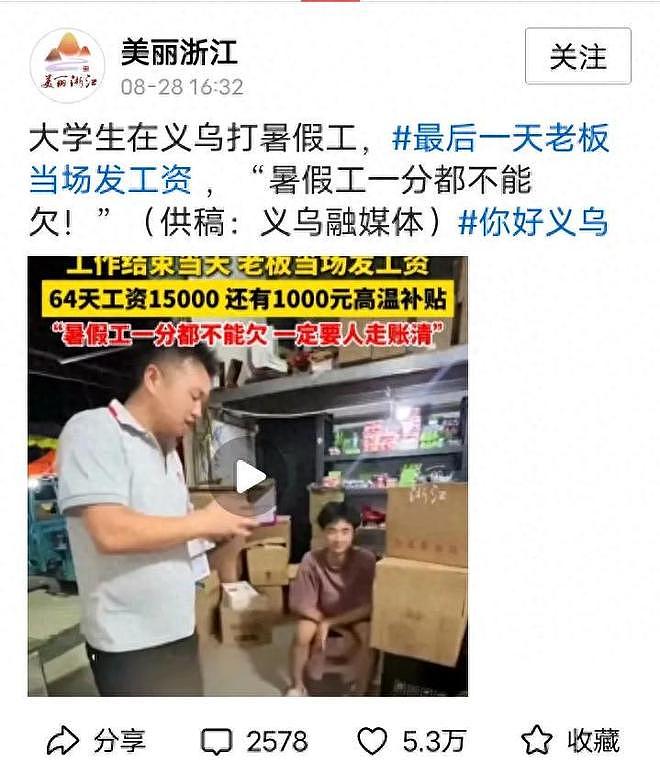 豪横！学生暑假打工，临走清账！老板64天发1.5万，高温补贴1000元（组图） - 1