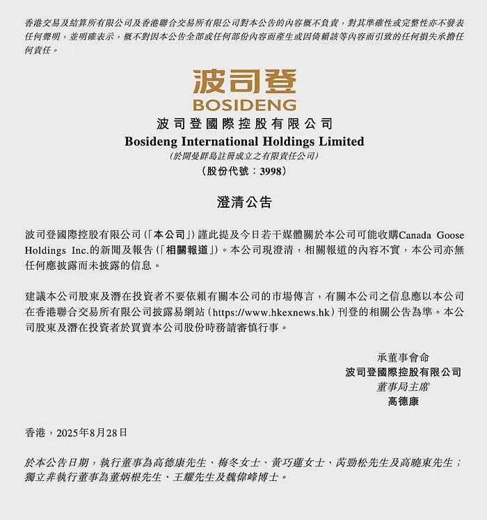 加拿大鹅撑不住了？网传安踏、波司登竞相“接盘”，官方最新回应来了（组图） - 4