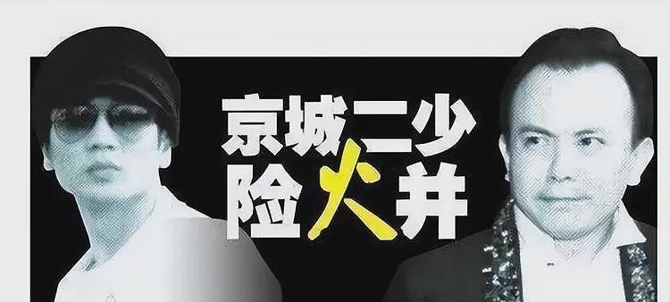 汪雨结婚 | 叱咤风云的“京城四少”，都曾为自己的行为付出代价（组图） - 39
