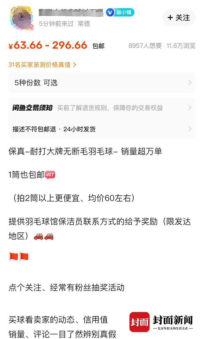 中国羽毛球价格上涨，世界羽联表态（组图） - 5