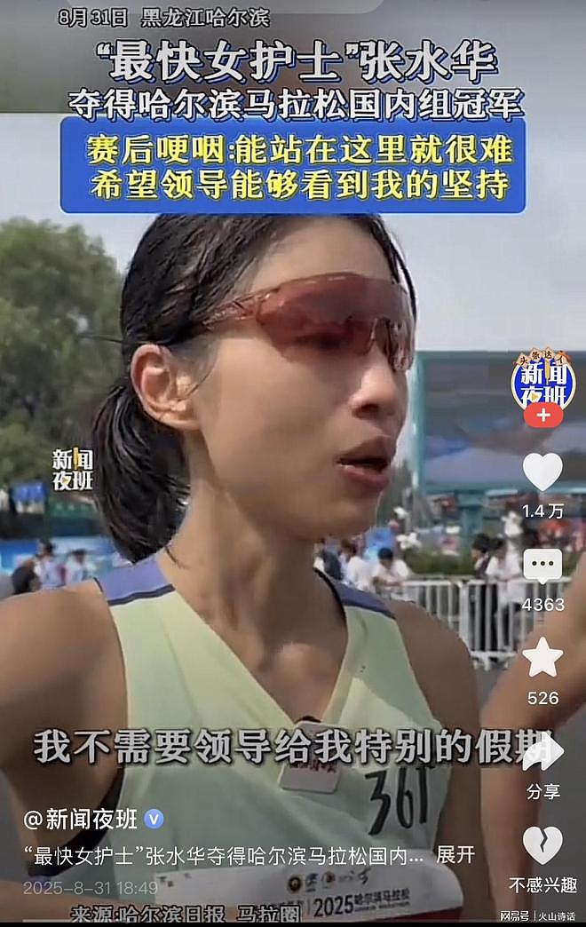 把领导架在火上烤！哈尔滨护士马拉松夺冠，怒斥不支持她周末调休…（组图） - 3