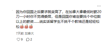 崩溃！华人硕士回国求职遇“连环坑”：面试题奇葩、没经验被拒，网友吵翻“留还是回”（组图） - 3