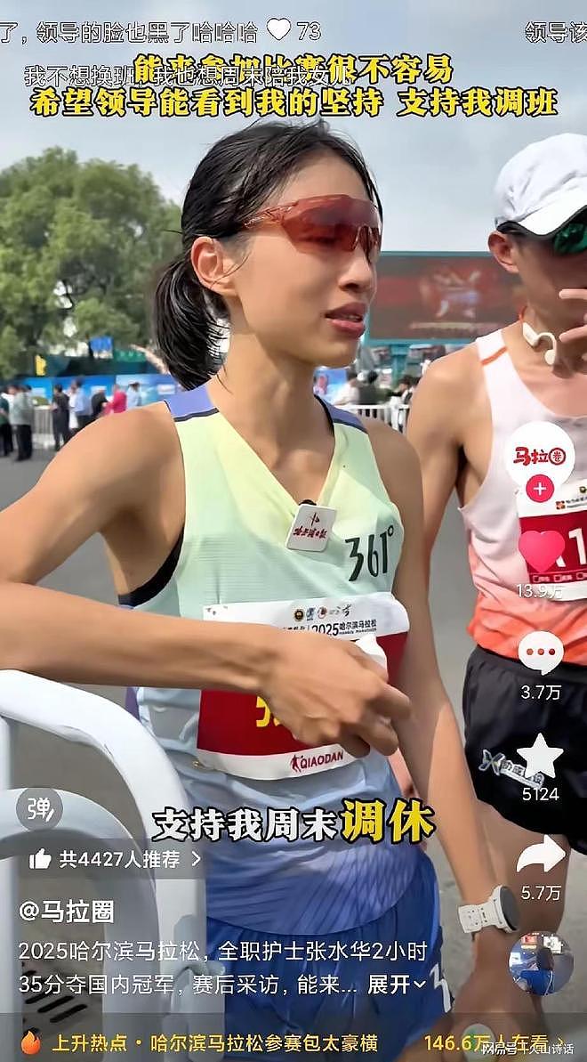 把领导架在火上烤！哈尔滨护士马拉松夺冠，怒斥不支持她周末调休…（组图） - 1