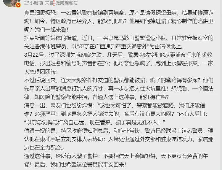 香港警察被骗柬埔寨细节曝光!园区看到警官证不敢要,网友炸锅(组图) - 7