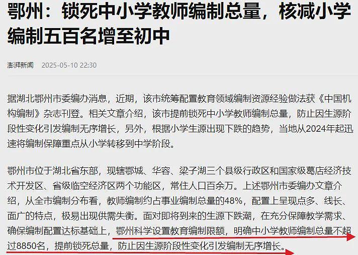 中国砸碎铁饭碗 全面开始！教师饭碗也不稳了（组图） - 6