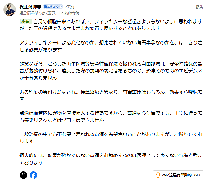 中国游客赴日热门医疗项目暴雷！50岁女性注射干细胞后死亡，日本政府紧急叫停（组图） - 12
