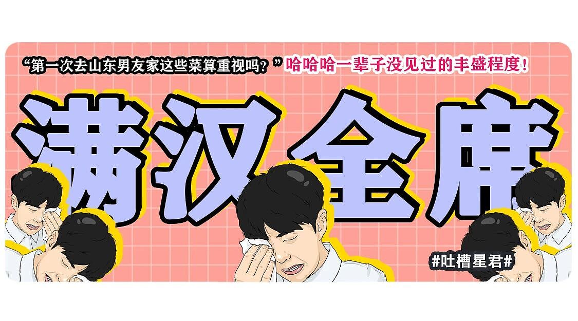 【爆笑】“第一次去山东男友家这些菜算重视吗？”哈哈哈一辈子没见过的丰盛程度（组图） - 1