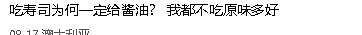 今天，澳洲永久禁用寿司酱油，全球首次！华人：宁可不吃了（组图） - 4