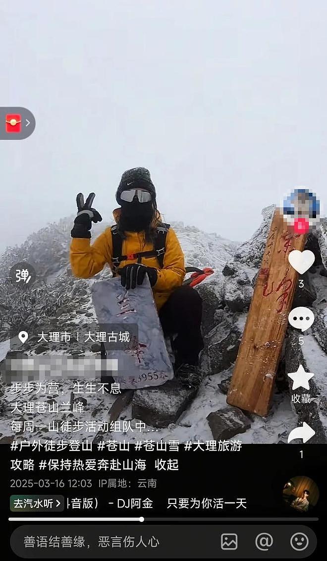 4人违规攀爬苍山被立案：两人迷路后求救耗费大量公共资源（组图） - 2