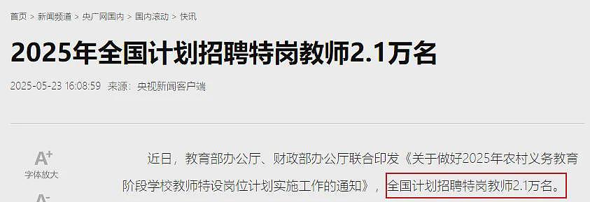 中国砸碎铁饭碗 全面开始！教师饭碗也不稳了（组图） - 8