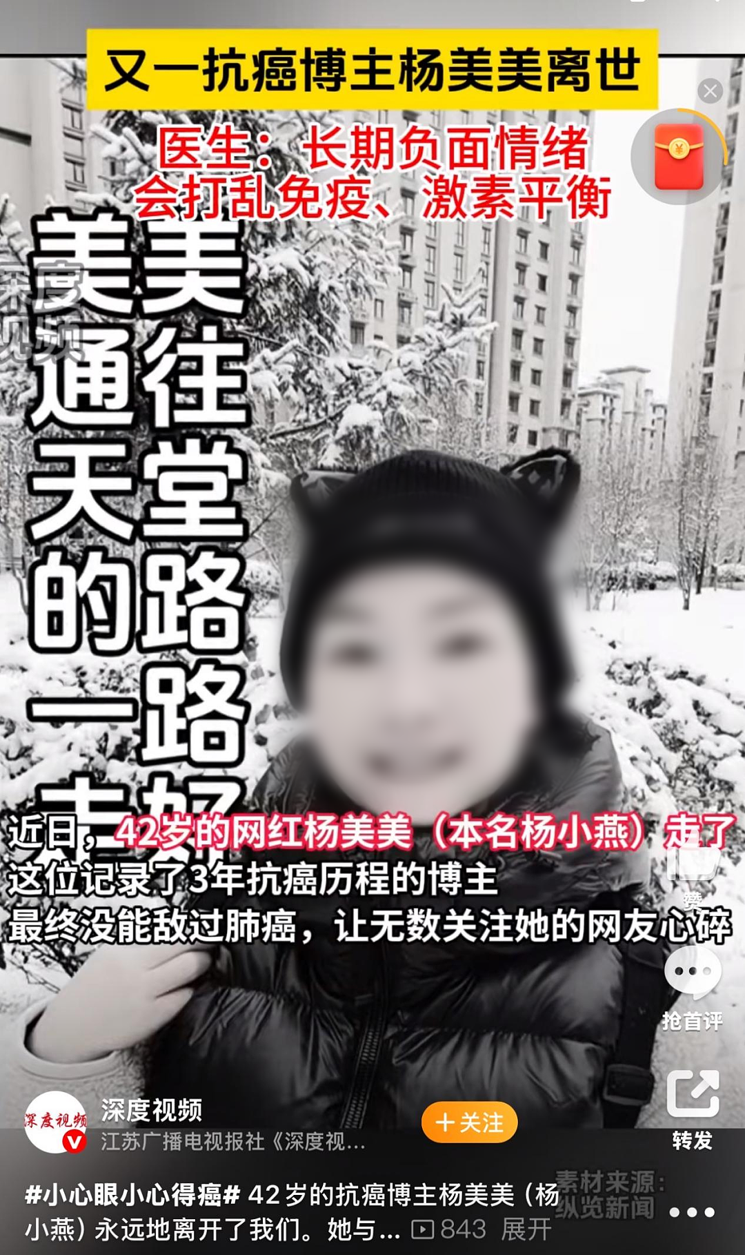 网红杨美美突然离世，这个细节给所有人提了一个醒（组图） - 2