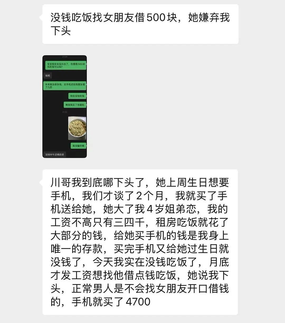 【爆笑】“找女朋友借钱吃饭被嫌弃下头？”啊啊啊看完内容我沉默了...（组图） - 5