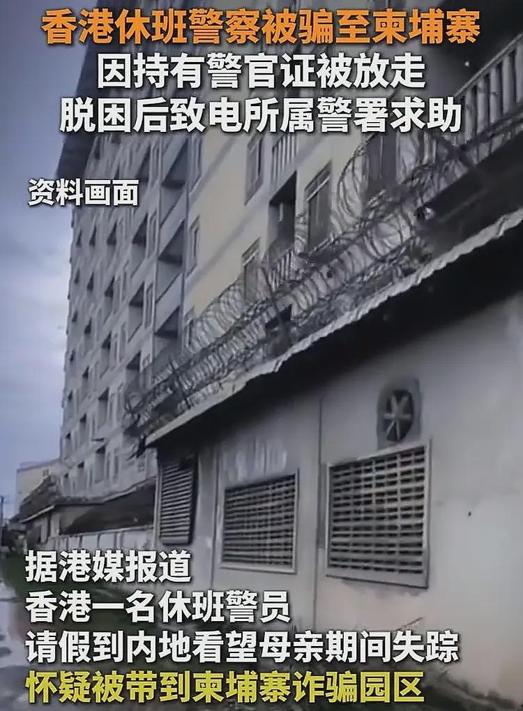 警察被骗到园区后续:人从大陆出境,园区看证不敢要,网友炸锅(组图) - 4