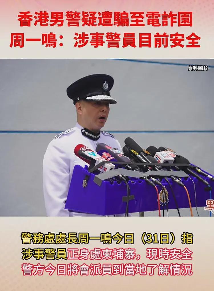 警察被骗到园区后续:人从大陆出境,园区看证不敢要,网友炸锅(组图) - 2
