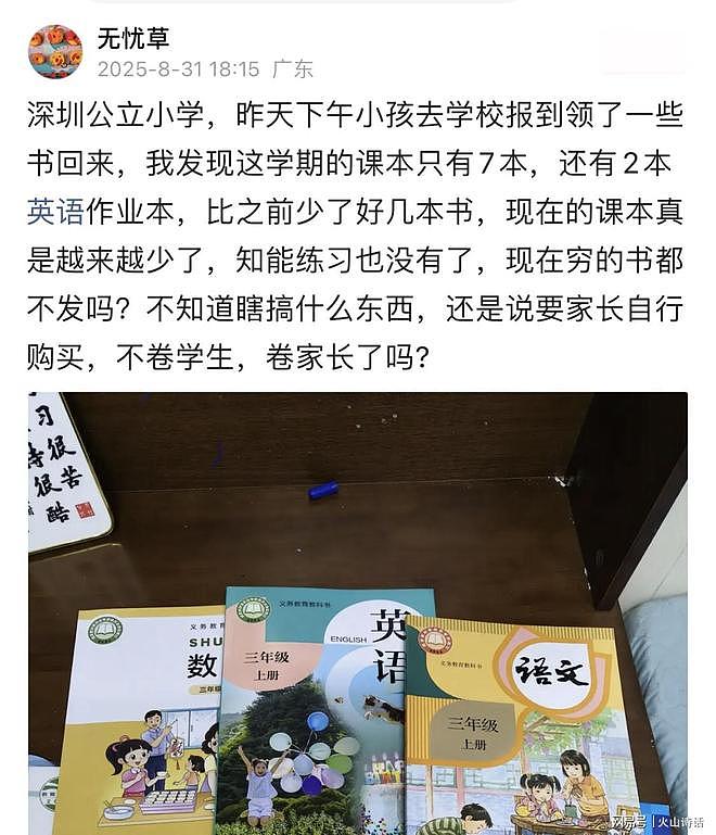 难以置信！深圳小学3年级课本只发7本，网友：不卷学生，卷家长吗（组图） - 1