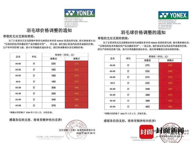 中国羽毛球价格上涨，世界羽联表态（组图） - 4