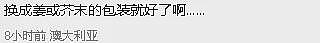 今天，澳洲永久禁用寿司酱油，全球首次！华人：宁可不吃了（组图） - 7