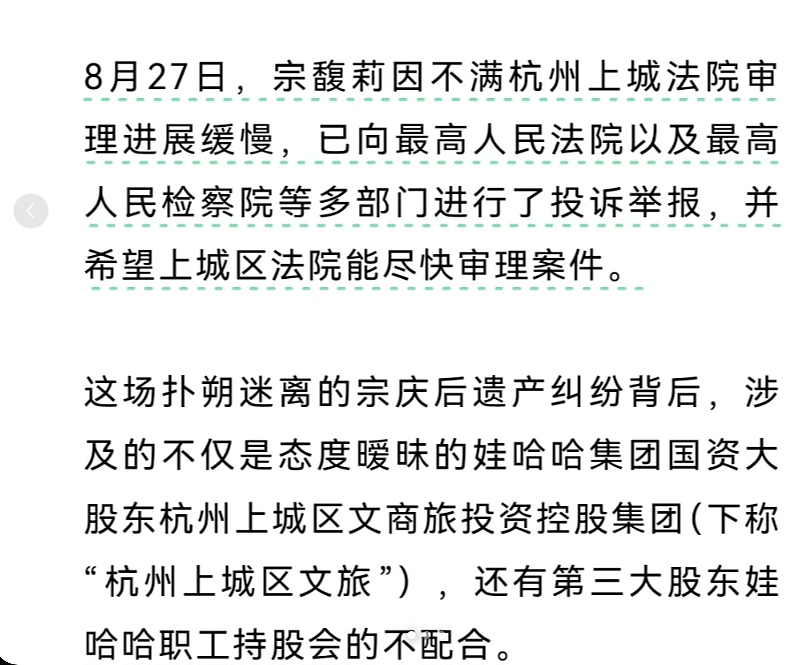 宗馥莉和杜建英的官司陷入僵持！老员工们开始站队了（组图） - 2