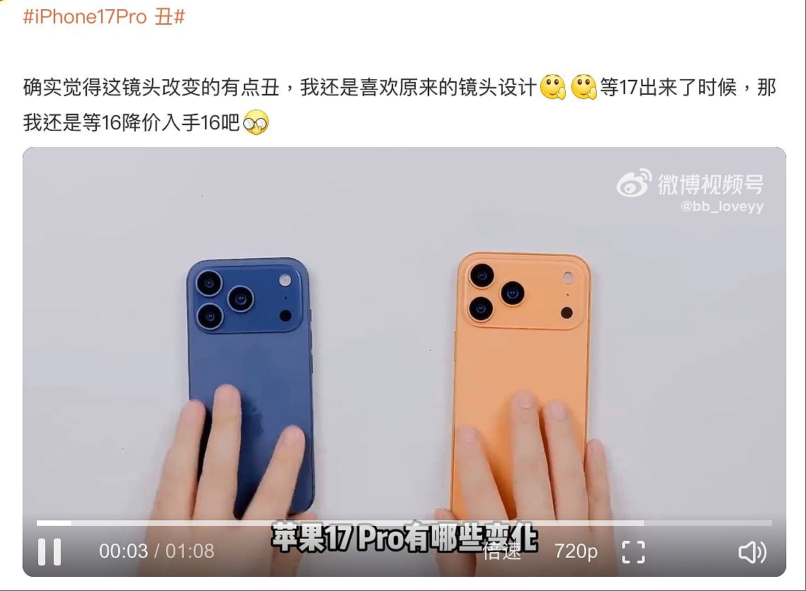 iPhone17发布在即！华强北手机壳抢先开售，富士康员工每天都加班（组图） - 3