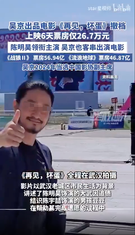 唏嘘！硬汉专业户吴京遭群嘲“人设崩塌”！新片票房惨败，网友集体抵制，无奈官宣撤档！胡锡进为其发声（组图） - 1