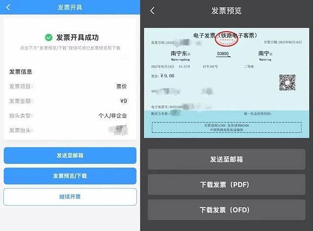纸质火车票将成为历史！10月1日起电子发票全面取代纸质报销凭证（图） - 2