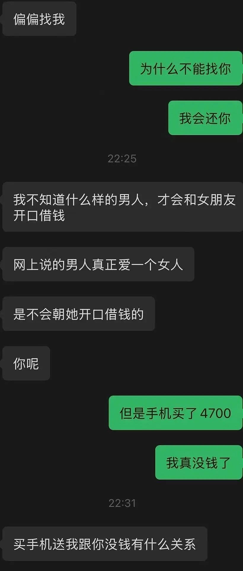 【爆笑】“找女朋友借钱吃饭被嫌弃下头？”啊啊啊看完内容我沉默了...（组图） - 10