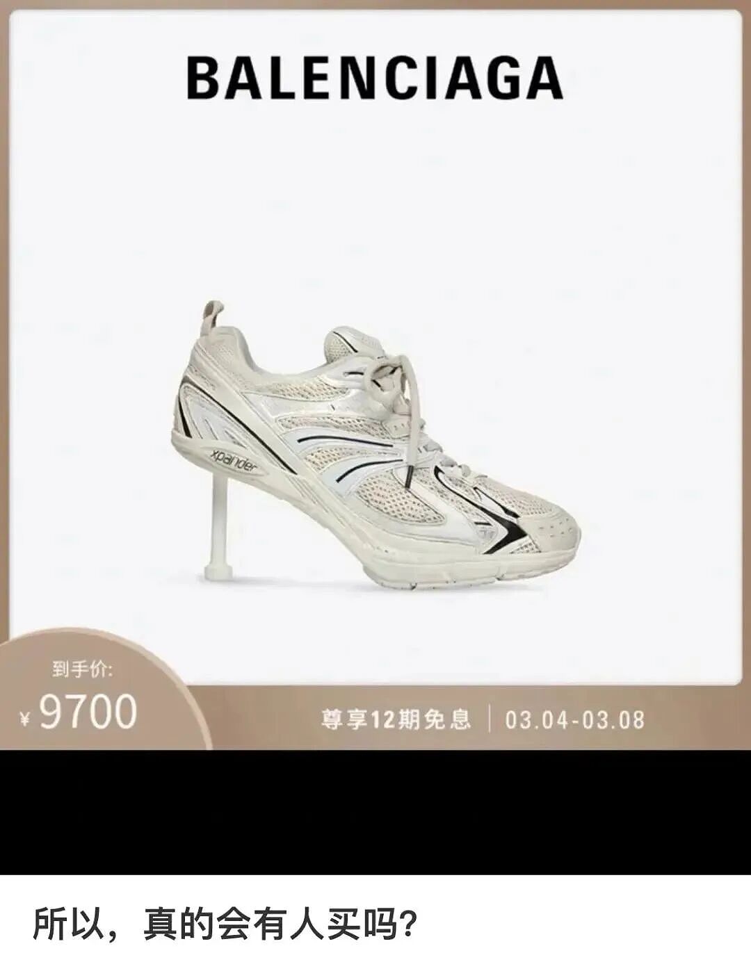 巴黎世家8200元新包像超市塑料袋，有种有钱人假装普通人的美！奢侈品迷惑行为大赏（组图） - 44