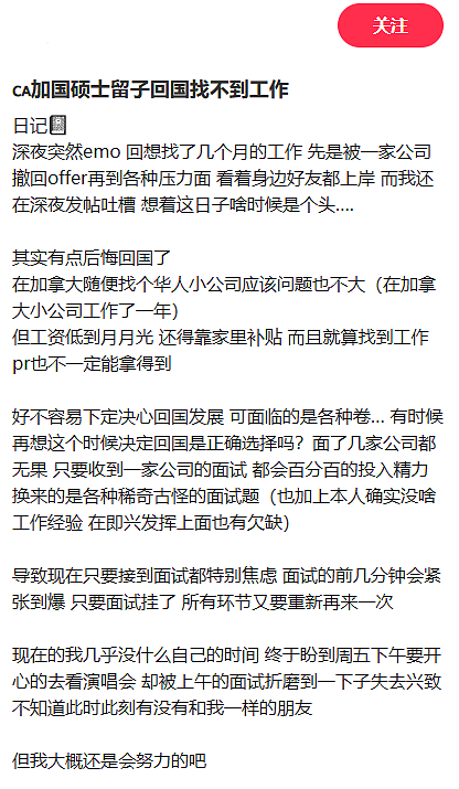 崩溃！华人硕士回国求职遇“连环坑”：面试题奇葩、没经验被拒，网友吵翻“留还是回”（组图） - 1