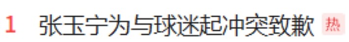 球迷围堵酒店对骂视频疯传!国安0-6惨败泰山创队史耻辱纪录,张玉宁怒怼球迷引全网热议(视频/组图) - 1