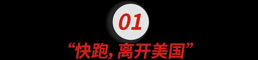 美国人喊我快跑，新移民却叫我留下来（组图） - 2