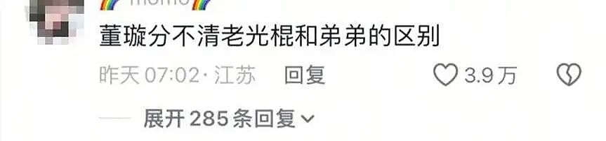 全网劝离!46岁“富婆”董璇二婚,只配在67元酒店办婚礼?(组图) - 15