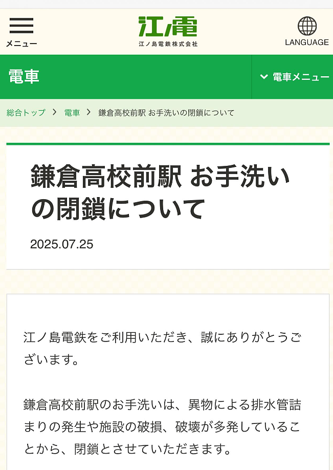 日本镰仓成为飞翔圣地，附近全变“屎”地！居民臭不堪言：真受不了中韩游客？（组图） - 9