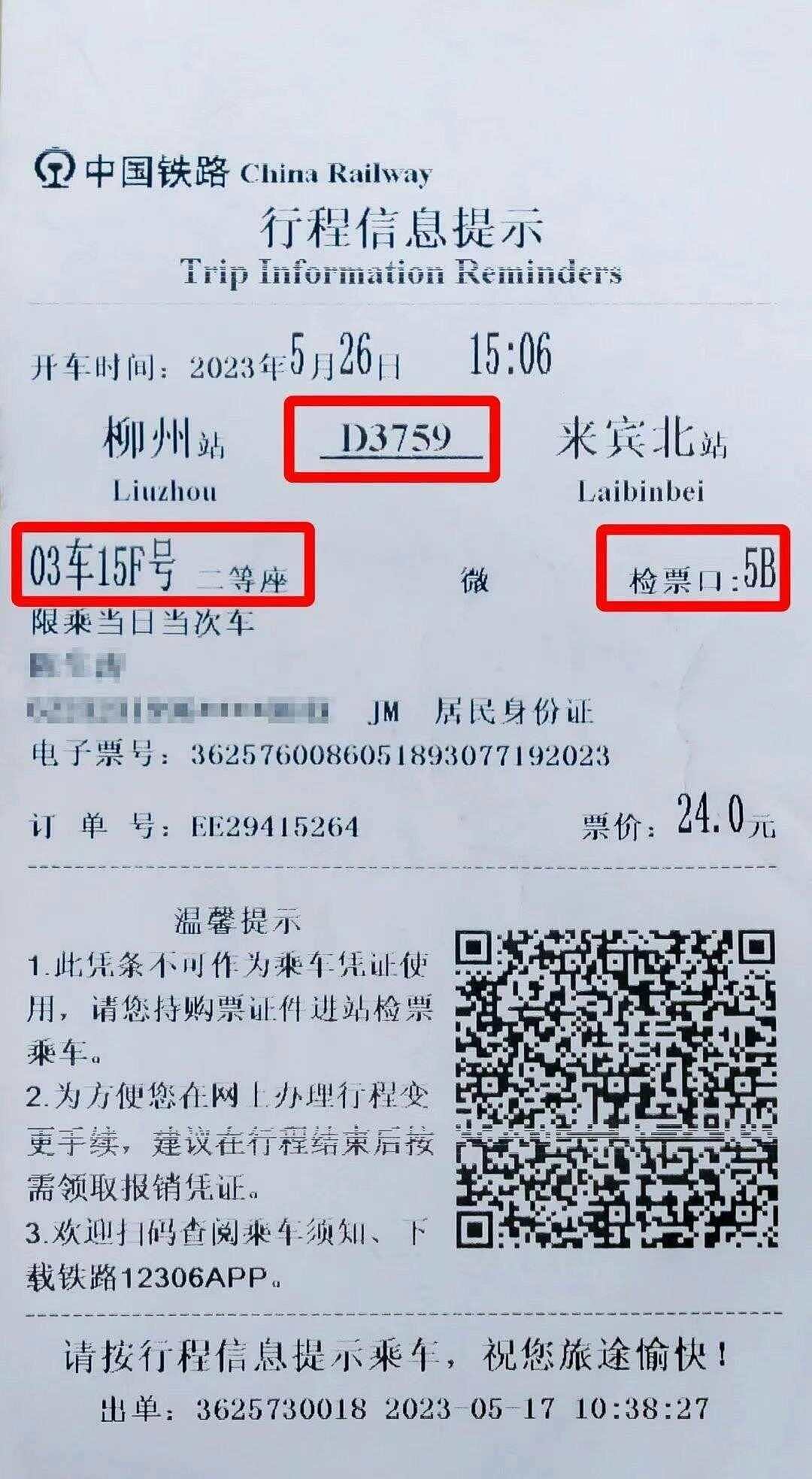 纸质火车票将成为历史！10月1日起电子发票全面取代纸质报销凭证（图） - 3