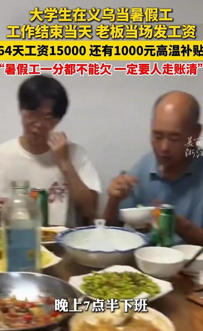 豪横！学生暑假打工，临走清账！老板64天发1.5万，高温补贴1000元（组图） - 8
