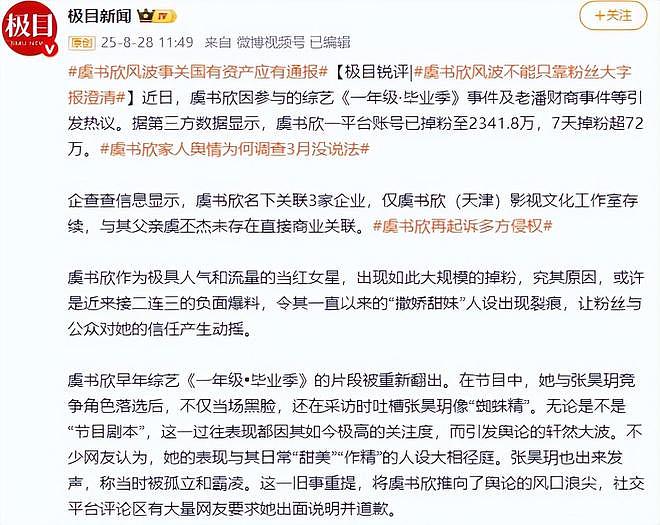 官媒点名！揭开29岁虞书欣处境，孙红雷的话，有人信了（组图） - 24