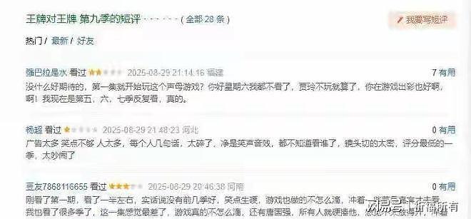 王牌9首播，清一色差评，沈腾沦为候补，金婧唐国强成为最大槽点（组图） - 17
