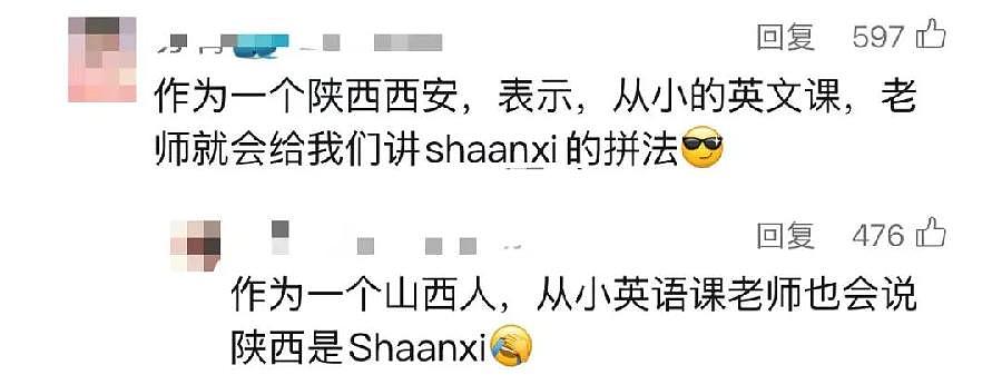 陕西为什么拼作Shaanxi,而不是Shanxi?陕西历史博物馆回应(组图) - 2