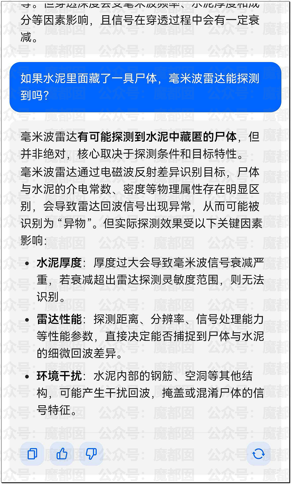 可怖！网络疯传某车雷达可以扫描出水泥柱里的隐藏尸体（组图） - 6