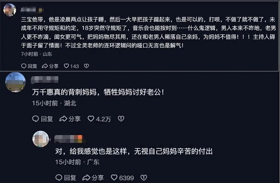 万千惠评论区沦陷，老公把亲妈训斥哭了，她却在笑？（组图） - 21