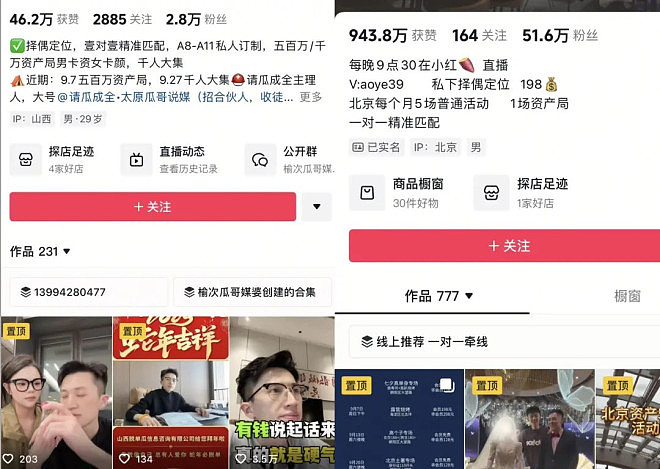 七夕后的直播间，挤满鉴定渣男、渣女的年轻人（组图） - 15