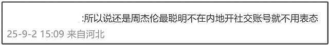 众星转发抗战胜利!台湾艺人集体缺席引关注,网友:陆委会又威胁上了(组图) - 16