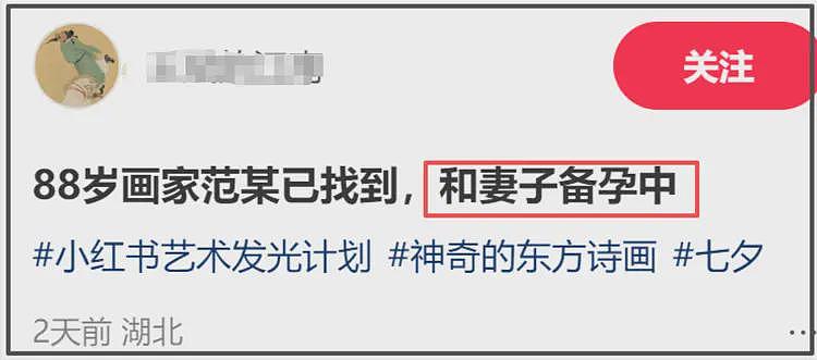 业内曝88岁范曾近况，即将宣布天大喜讯，此前娇妻被曝怀孕了（组图） - 4