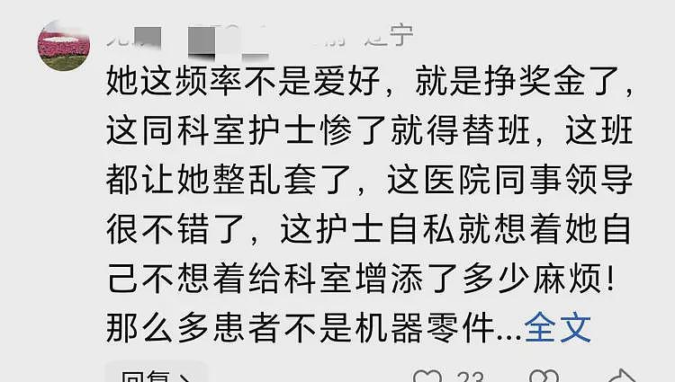 最快女护士社死！背刺领导坑惨同事，连续铺路9年，难怪名利双收（组图） - 7