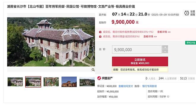 李默庵故居将再拍卖：曾以2913万成交，买家未交易成功（组图） - 2