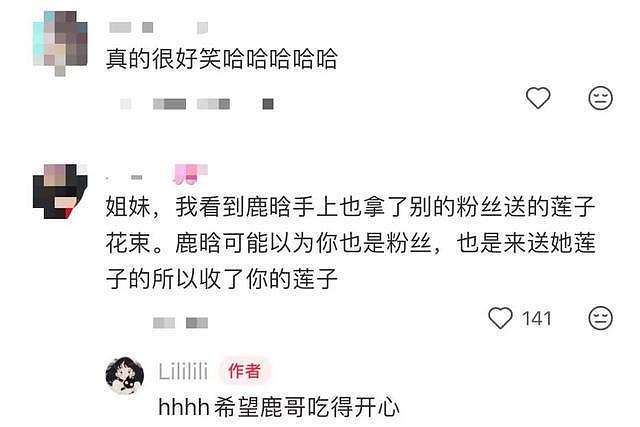 鹿晗拿走路人莲子误以为是粉丝礼物,当事人:请好好享用,希望鹿哥吃得开心(组图) - 6